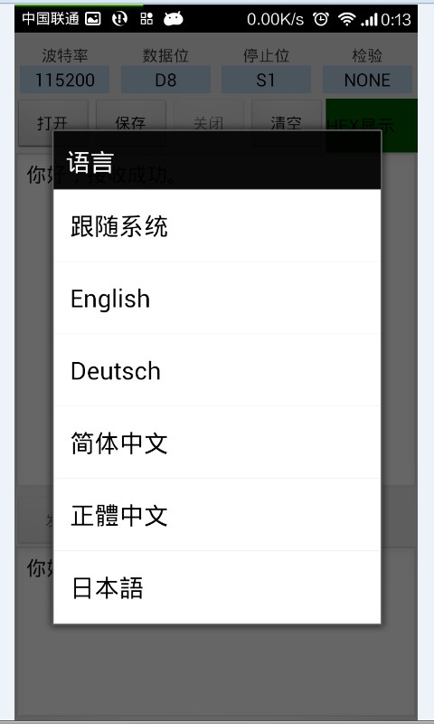 串口终端截图4