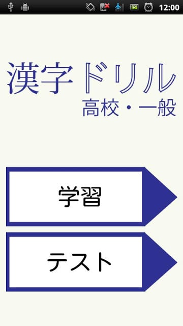 汉字ドリル3截图2