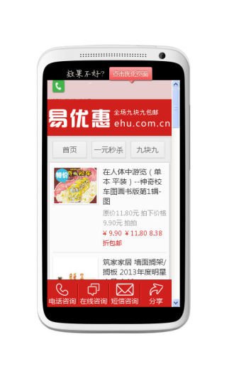 易优惠截图4