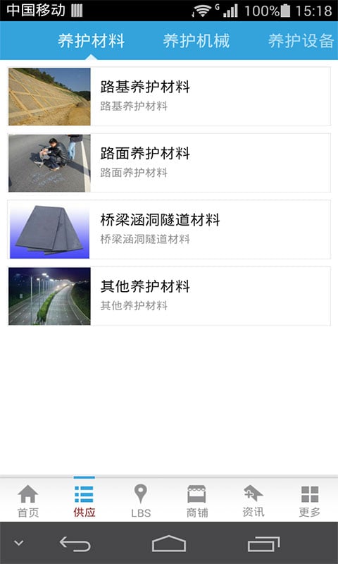 公路养护网截图2