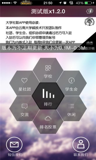 大学社联截图3