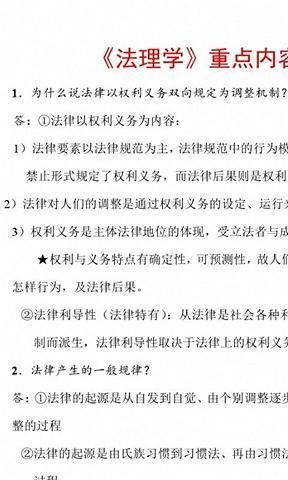 考研法律之法理学截图7