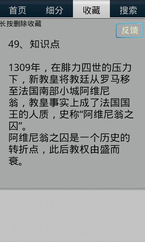 高中历史知识点宝库截图3