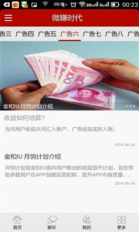 微赚时代截图5