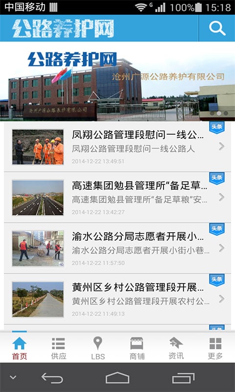 公路养护网截图3