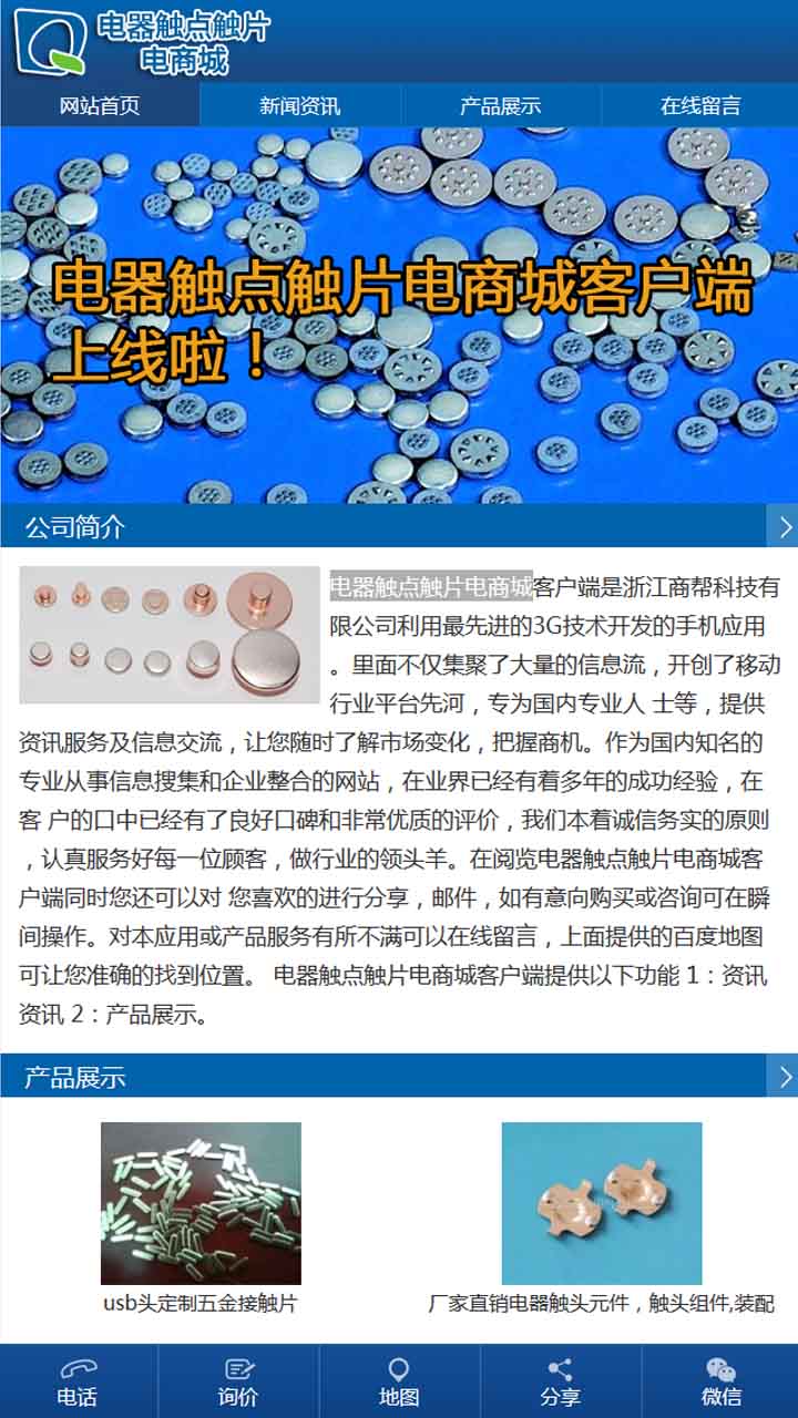 电器触点触片电商城截图1