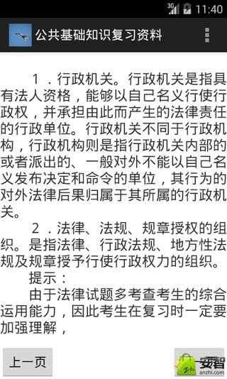 公共基础知识复习资料截图5