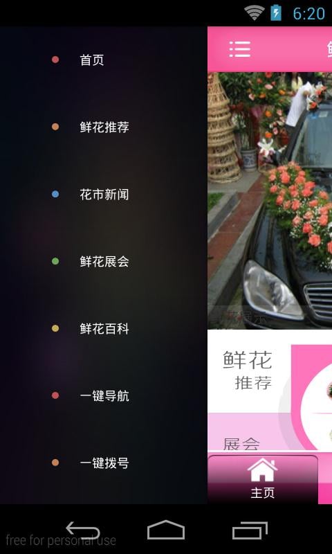 鲜花预订网截图1