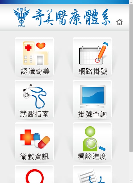 奇美医疗体系App截图8