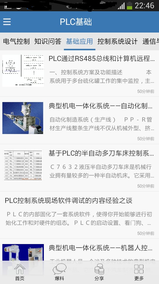 PLC基础截图2