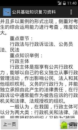 公共基础知识复习资料截图3