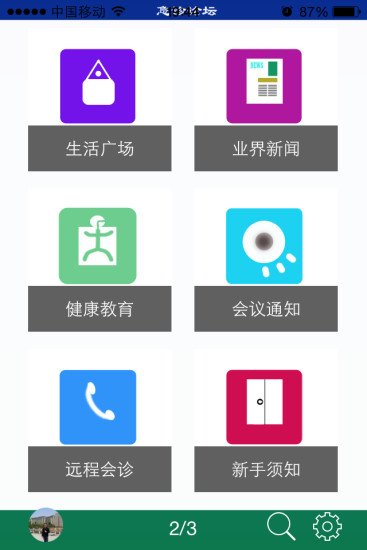 急诊论坛截图6