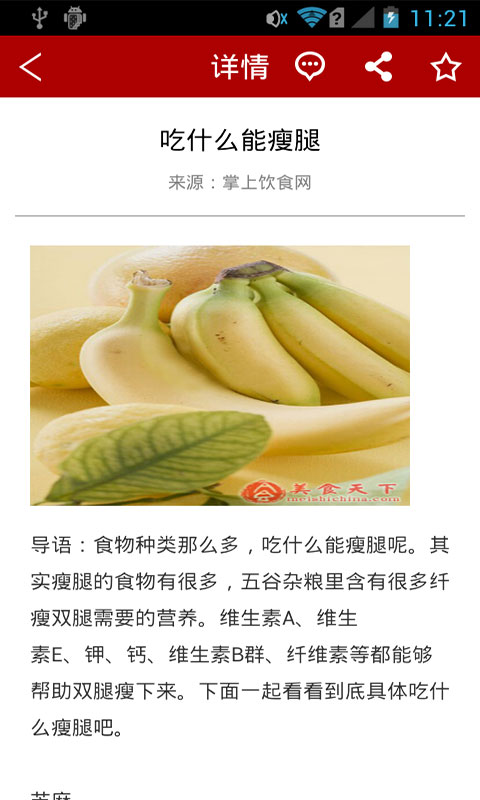 掌上饮食网截图4