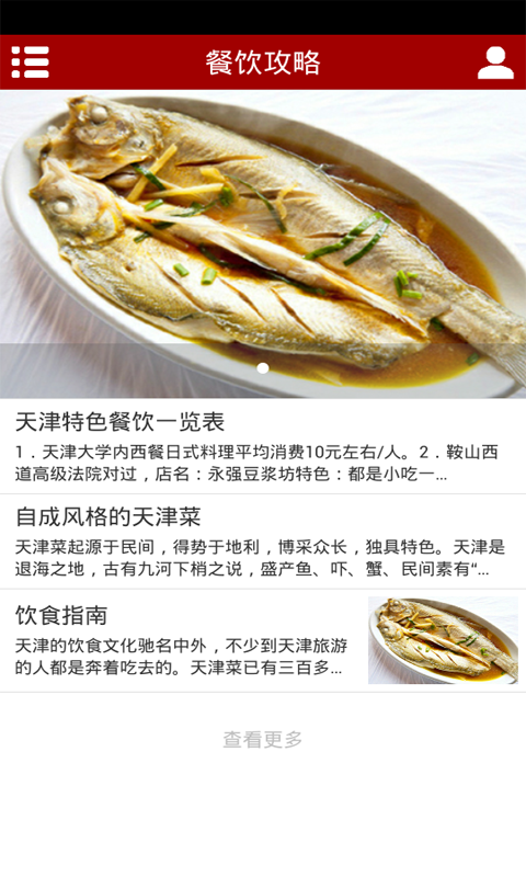 天津餐饮网截图3