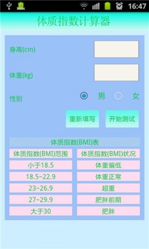 体质指数计算器截图1