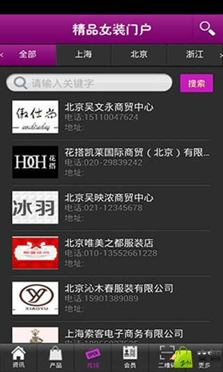 精品女装门户截图2
