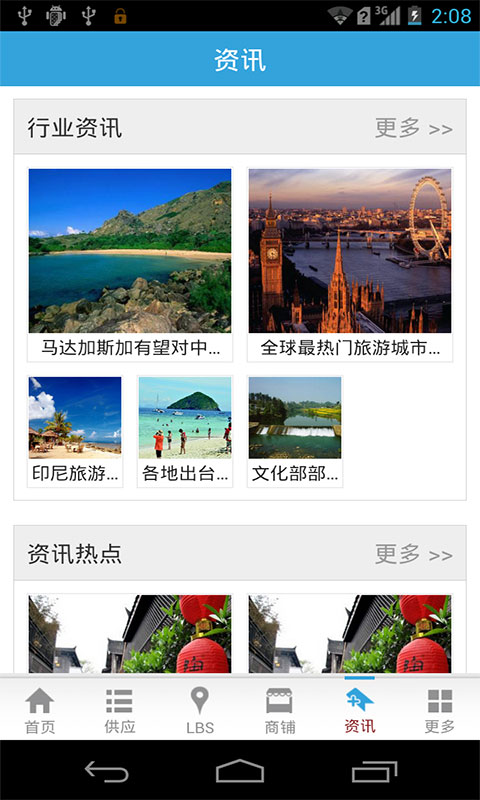 旅游行业门户截图1