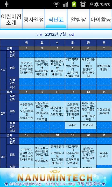 굿맘스 키즈스쿨(구버전)截图5