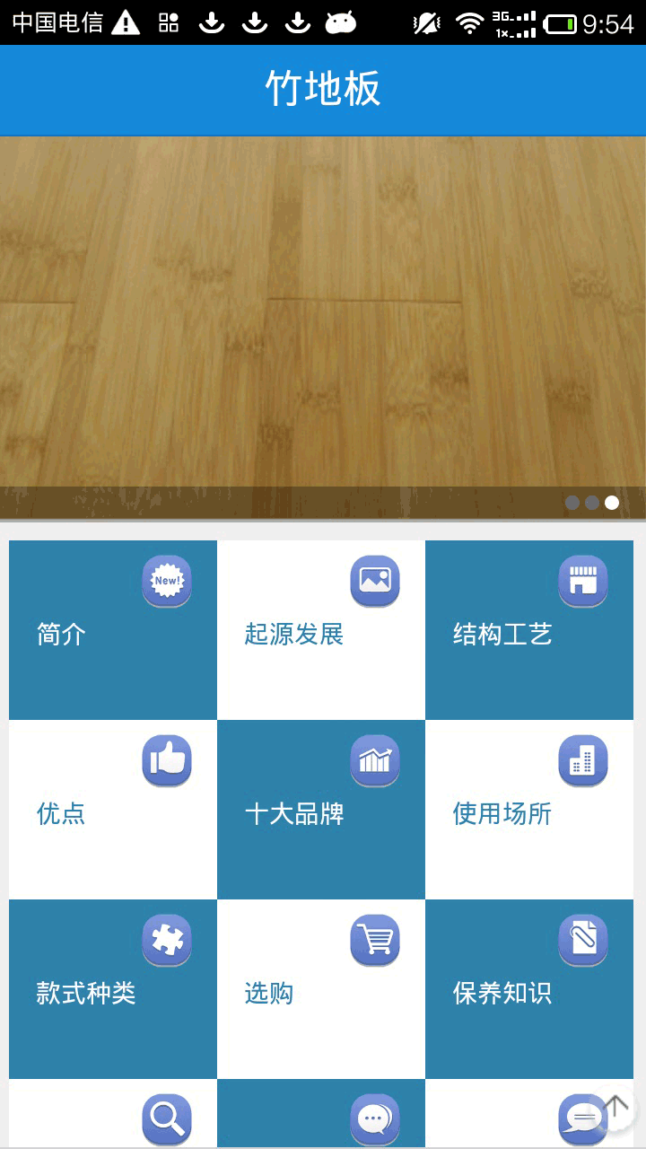 竹地板截图3