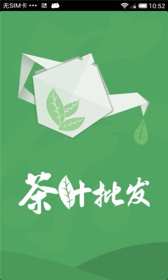 河南茶叶批发平台截图2