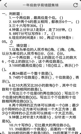 小学数学易错题汇总截图2