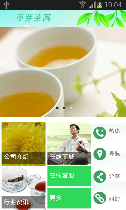 枣芽茶网截图1