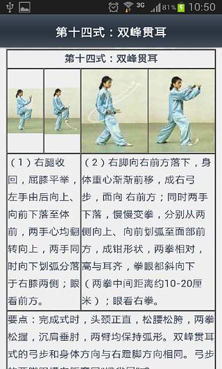 24式太极拳详细教程截图2