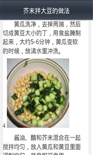 日式料理教你做截图2