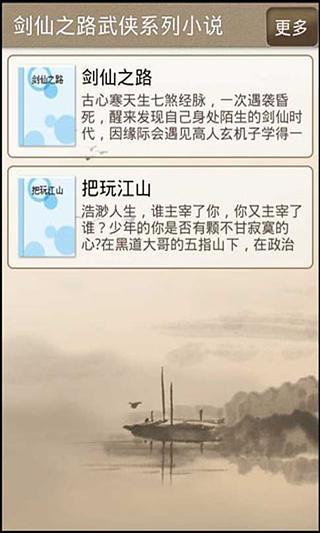 剑仙之路武侠系列小说截图3