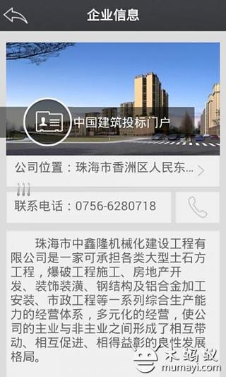 中国建筑投标门户截图4