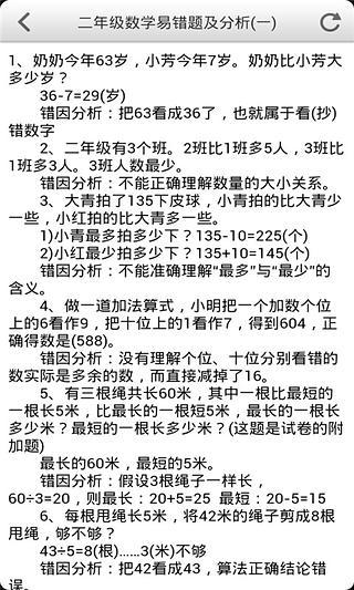 小学数学难题解析截图1