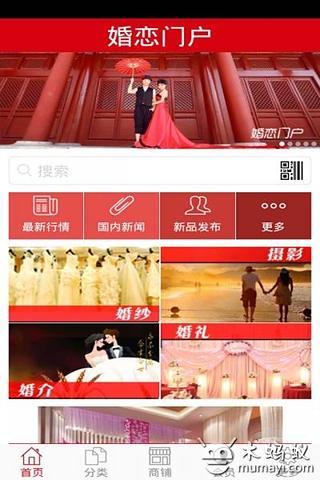 婚恋门户截图3