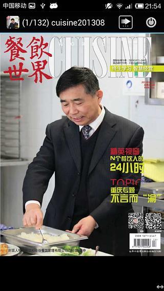 餐饮世界2013年8月刊截图4