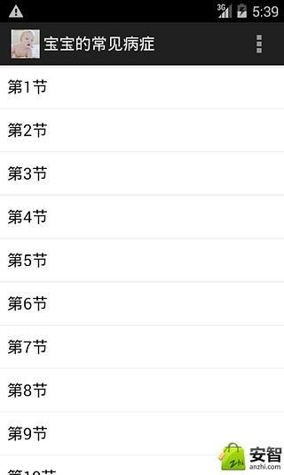 宝宝的常见病症截图2