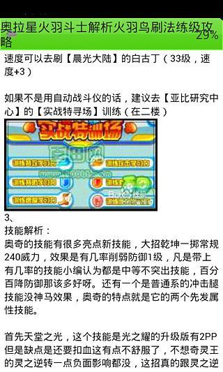 奥拉星游戏秘籍截图4