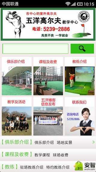 上海高尔夫教学截图1