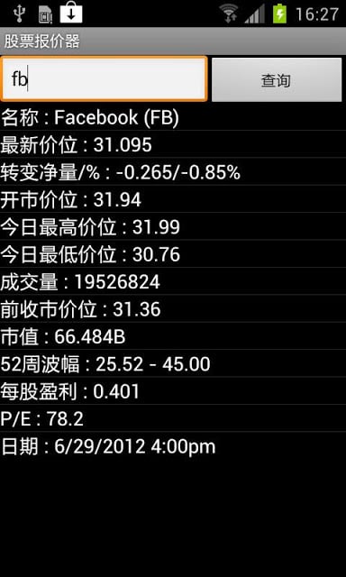 股票报价应用程序截图2