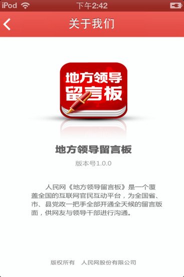 地方领导留言截图1