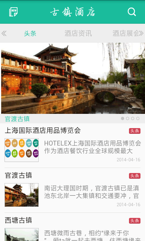 古镇酒店截图1