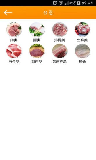 生鲜肉截图3