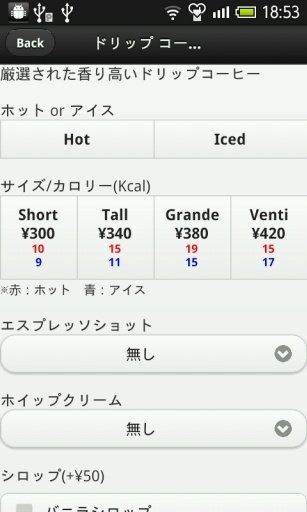 スタバメモ截图3