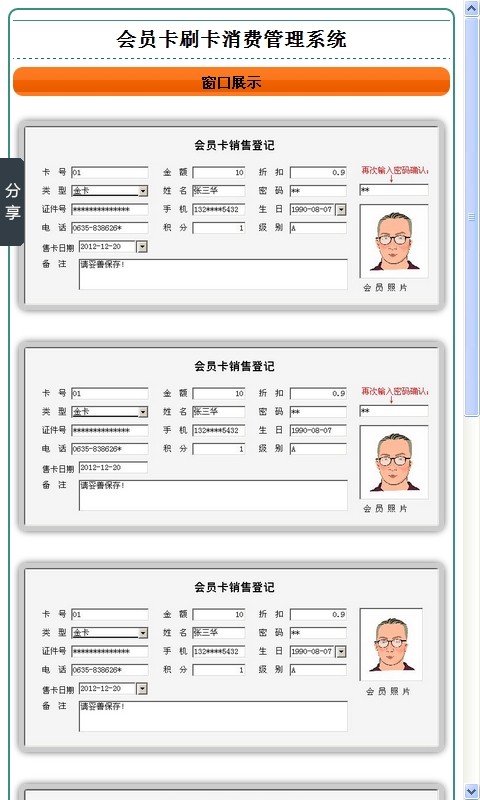 会员刷卡消费管理系统截图2