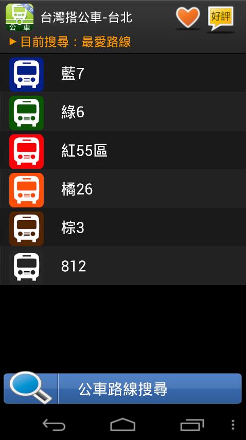 台灣搭公車截图3