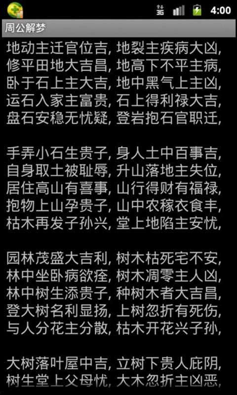 原版周公解梦截图2