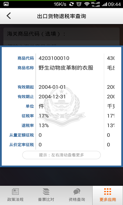 云南国税纳税服务平台截图3