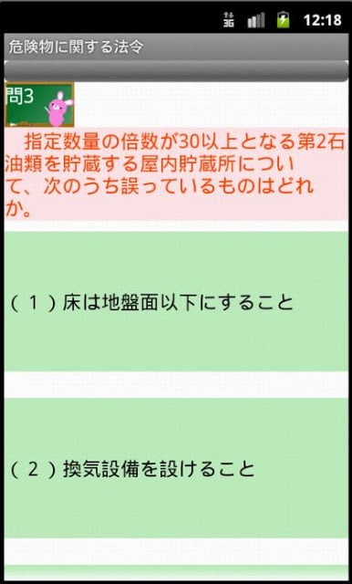 甲种危険物取扱者问题集lite　りすさんシリーズ截图2