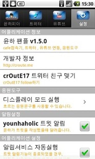 [윤하 팬플] 윤하피아! Younhaholic截图3