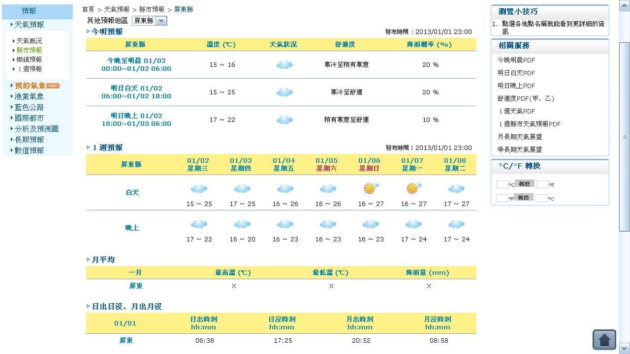 屏东县今明天气预报截图4