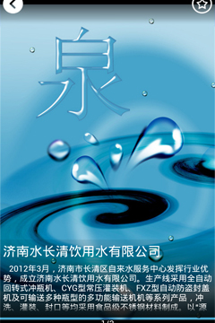 济南水业截图3