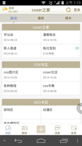 coser之家截图1